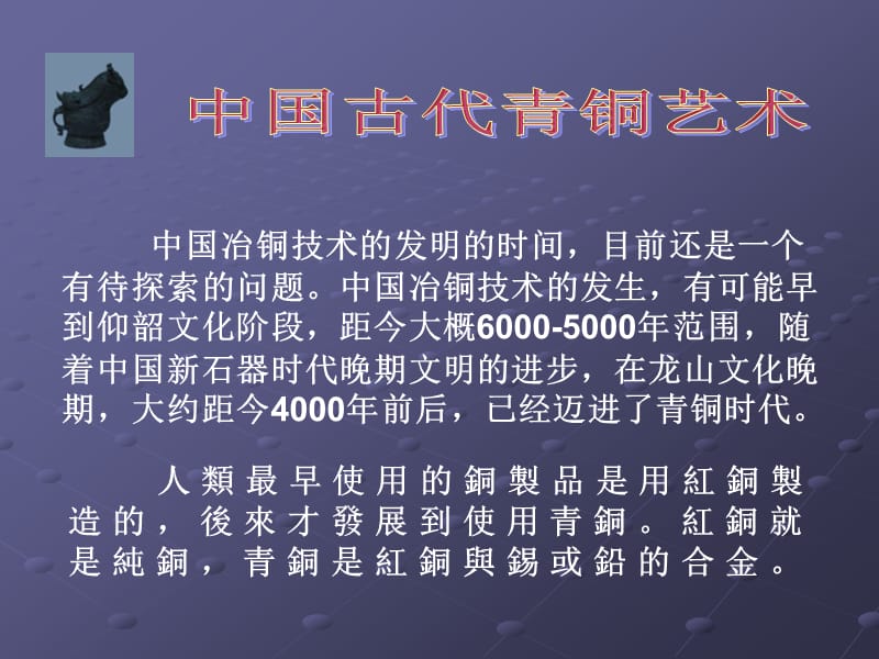 五年级下册美术课件－20珍爱国宝青铜艺术｜人教新课标(共21张PPT)_第2页