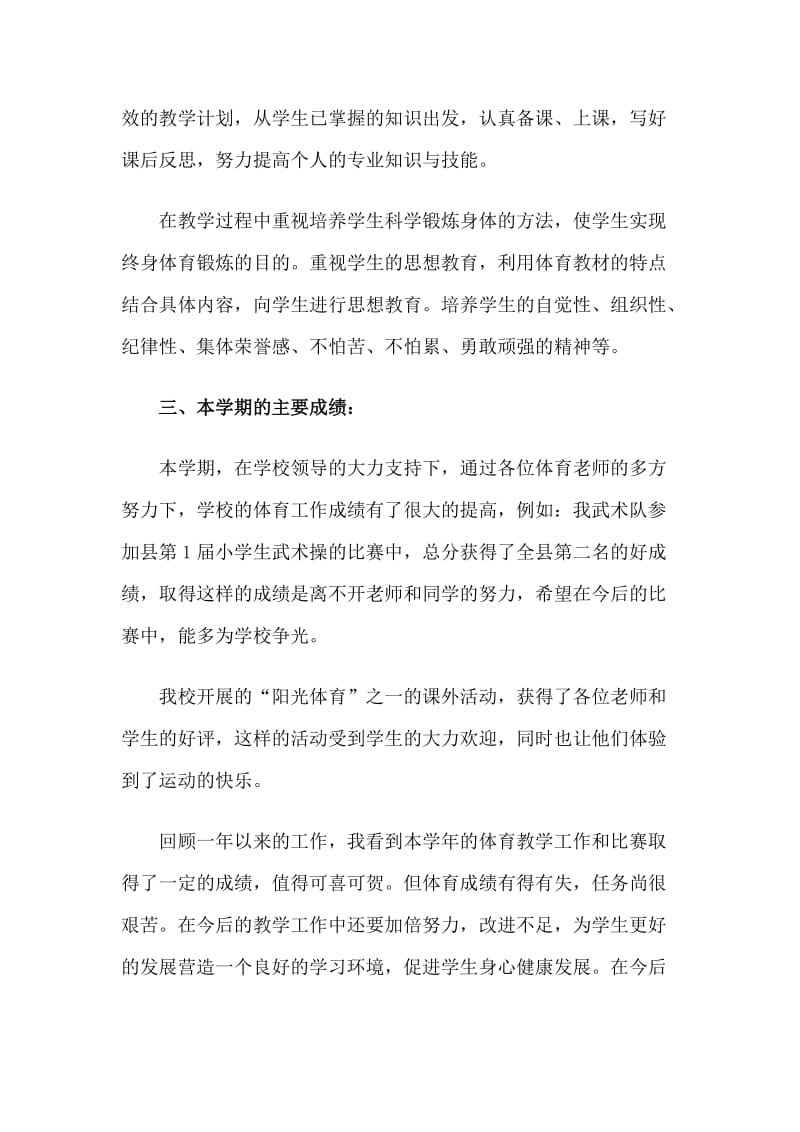 4篇体育教师述职报告德能勤绩廉合集_第2页