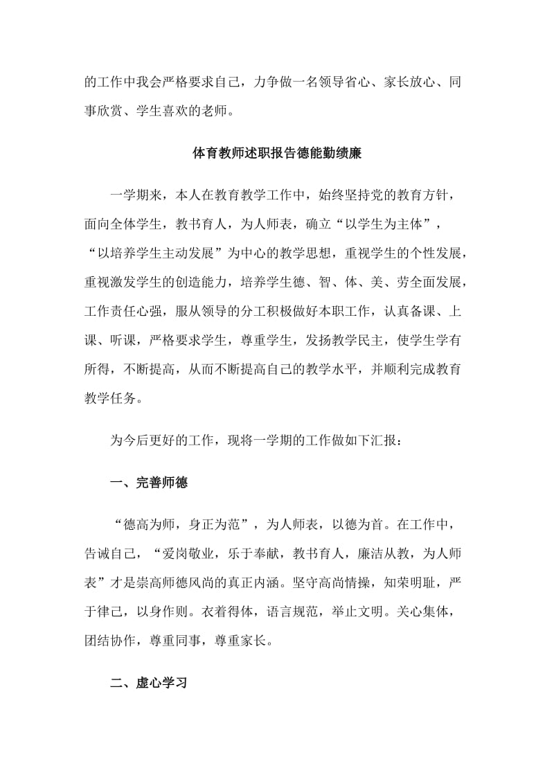 4篇体育教师述职报告德能勤绩廉合集_第3页