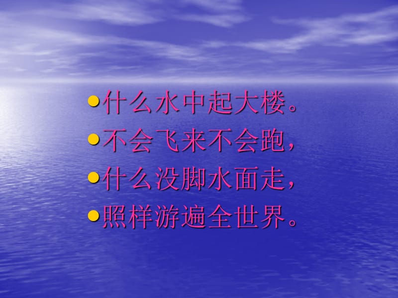 一年级下册美术课件－15乘上大船游世界｜人教新课标(共21张PPT)_第1页