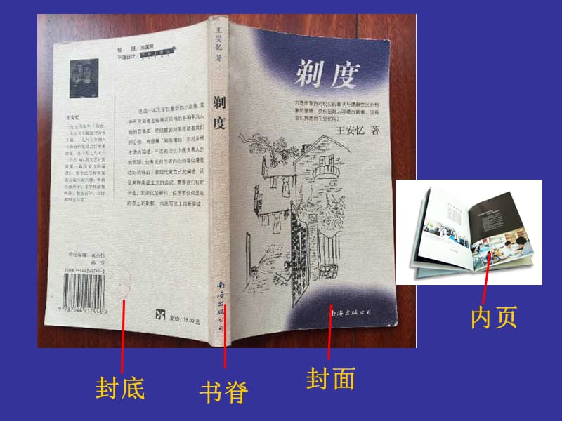 五年级下册美术课件－9《我设计的图书封面》｜苏少版(共20张PPT)(2)_第2页