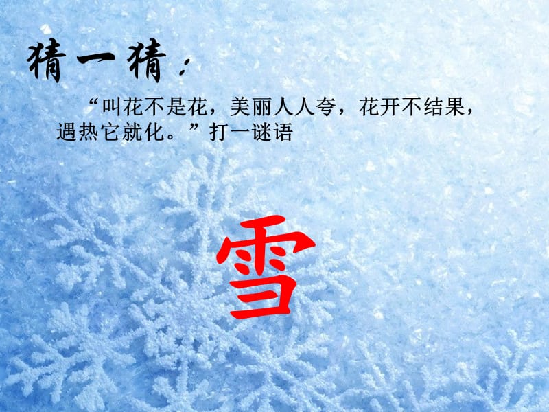 一年级下册美术课件-雪苏少版（PPT共16张）_第2页