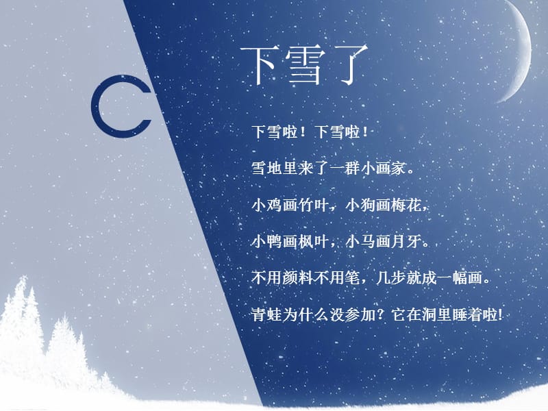 一年级下册美术课件-雪苏少版（PPT共16张）_第3页