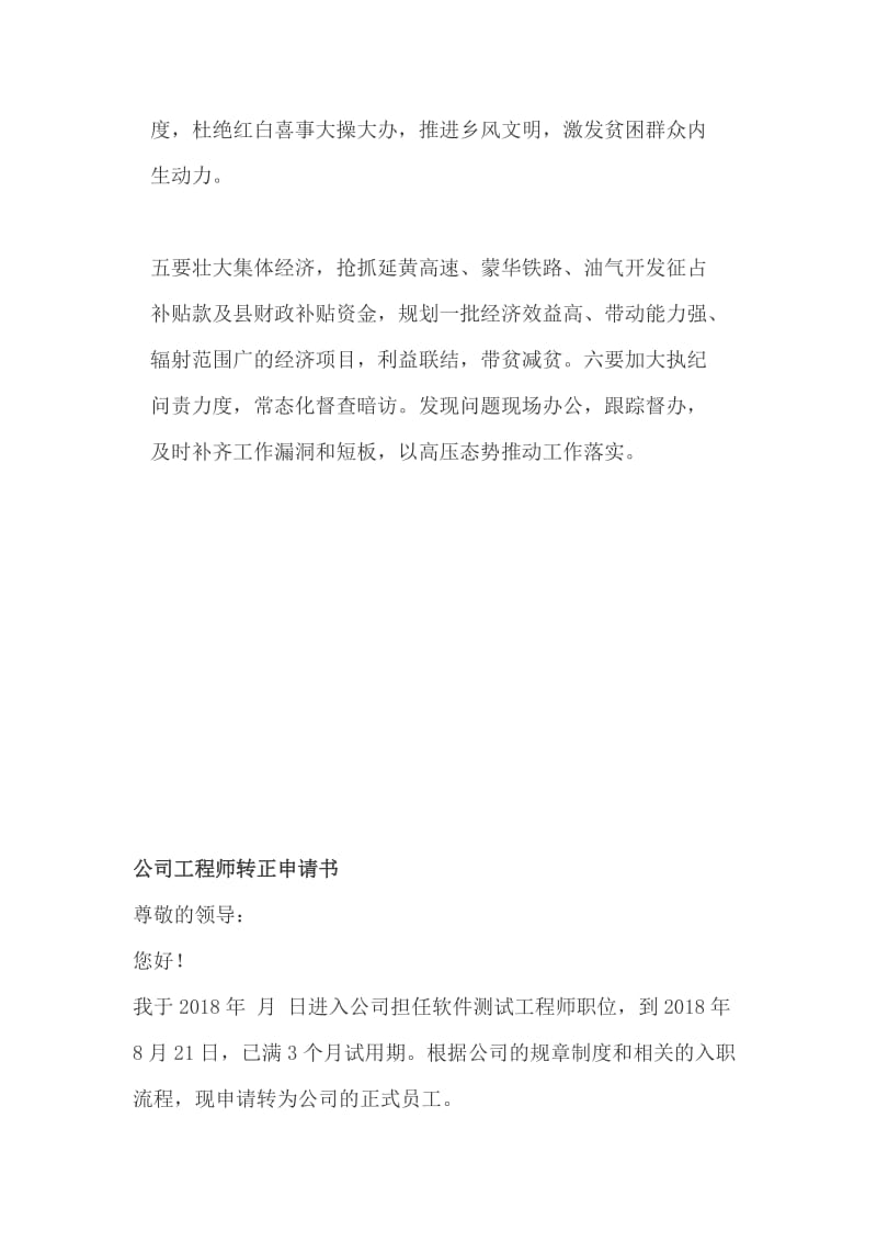 乡镇脱贫攻坚巡视考核整改专题民主生活会整改措施、和公司工程师转正申请书（两篇）_第2页