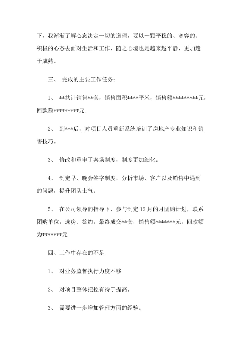 6篇房产销售+幼儿教师述职报告德能勤绩廉合集_第2页