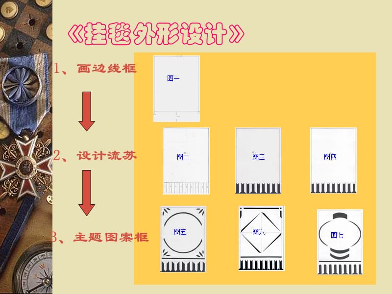 一年级上册美术课件-花地毯人教新课标（共11页PPT）_第3页