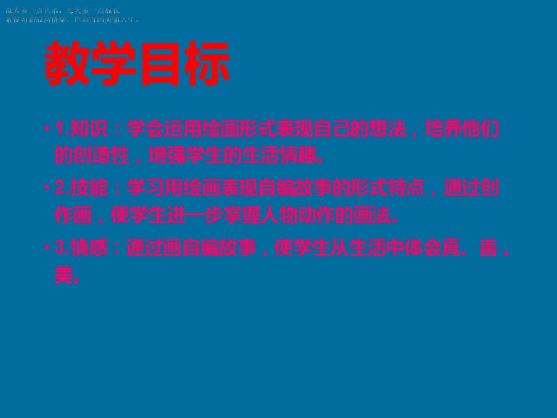 六年级下册美术课件-《图文并茂》人教新课标（2014秋）(共18张PPT)(1)_第3页