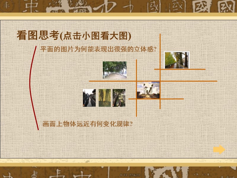 五年级下册美术课件－4《学一点儿透视知识》｜广西版(共18张PPT)ppt_第2页