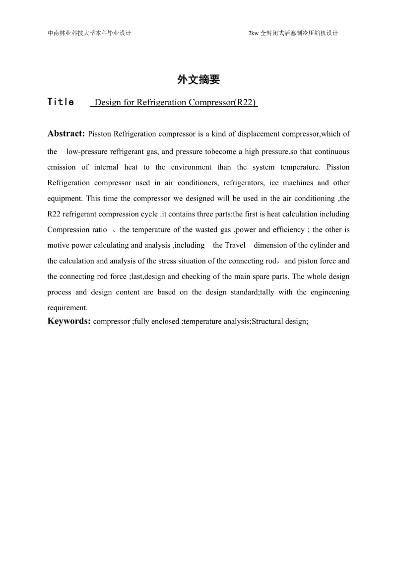 2KW全封闭式活塞制冷压缩机设计_第3页