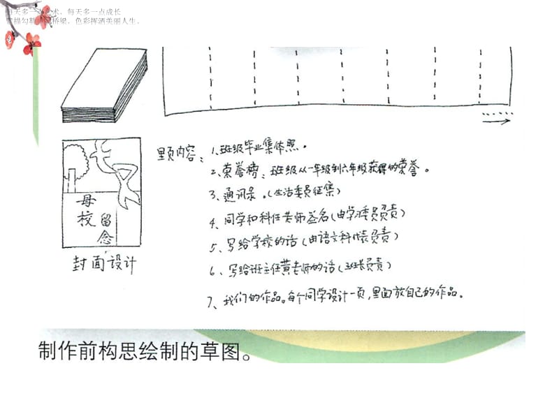 六年级下册美术课件-母校留念广西版(共12张PPT)_第2页