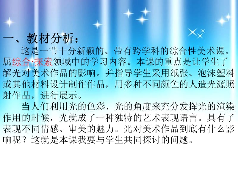 四年级下册美术说课课件－19光的魅力｜人教新课标(共39张PPT)_第3页