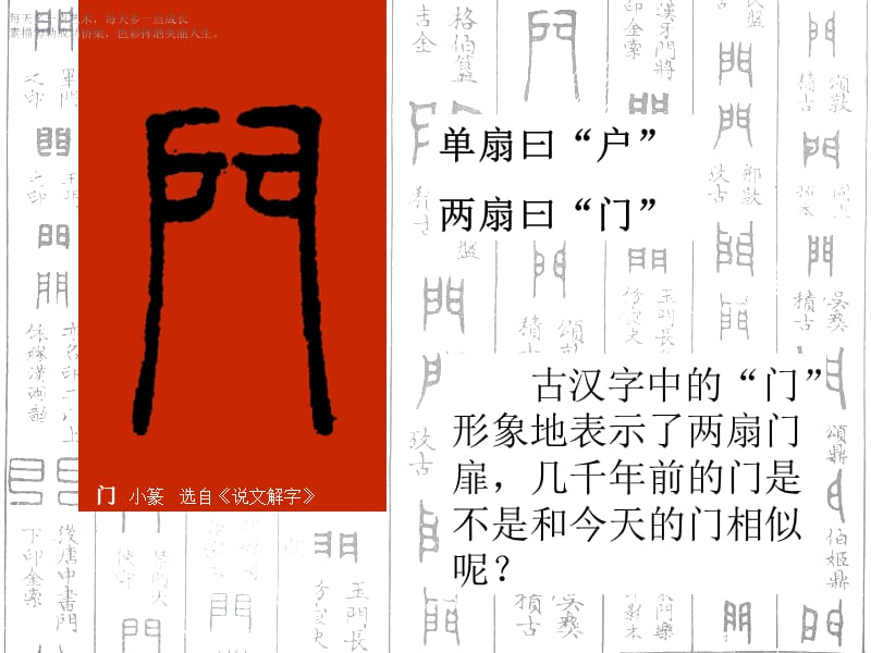 一年级下册美术课件-《把门开开》广西版(共14张PPT)_第3页