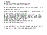 六年級(jí)下冊(cè)美術(shù)課件－15我國古代建筑藝術(shù)｜人教新課標(biāo)(共17張PPT)