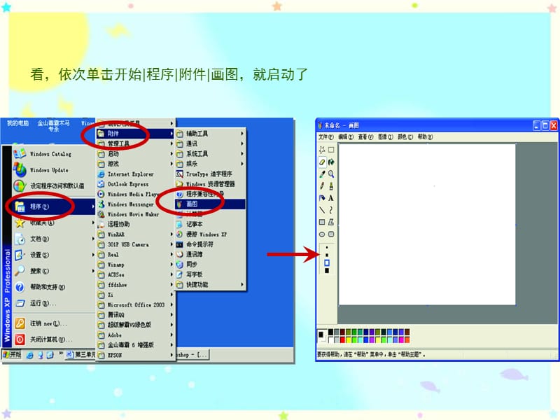 一年级下册美术课件-《电脑美术》人教新课标（2014秋）(共14张PPT)_第3页