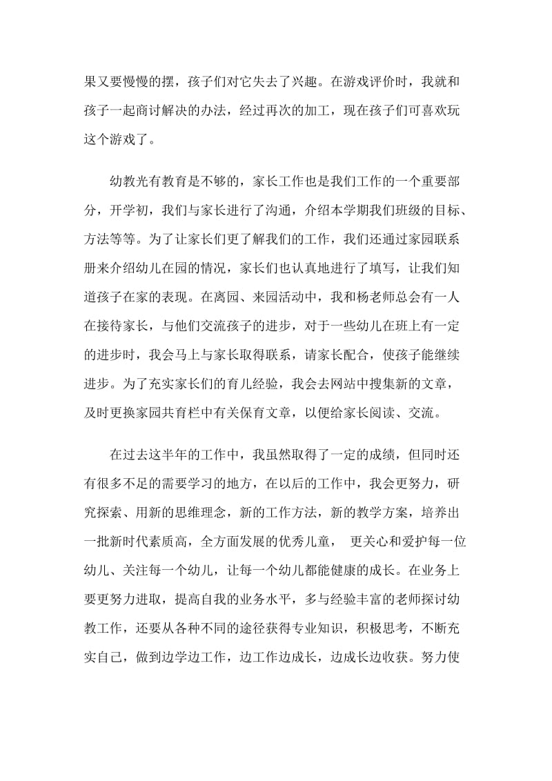 2篇20xx幼儿园教师述职报告合集_第2页