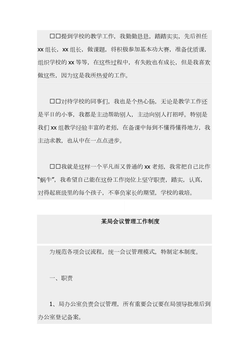 某局会议管理工作制度与最美教师主要事迹材料素材合集_第2页