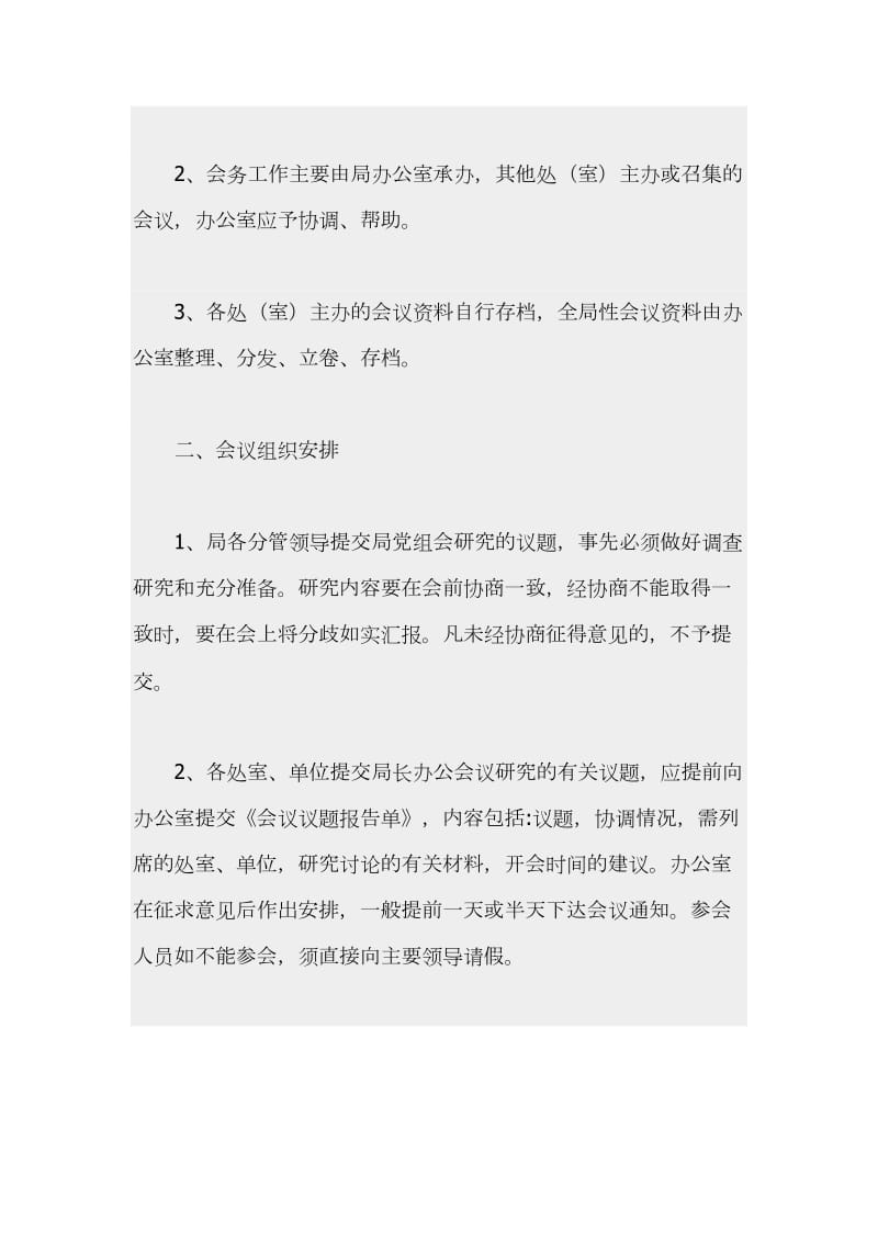 某局会议管理工作制度与最美教师主要事迹材料素材合集_第3页