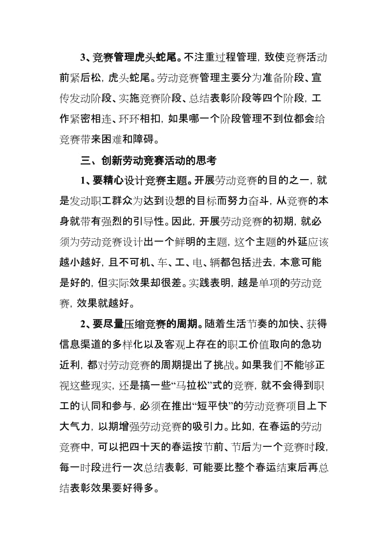 关于创新铁路站段劳动竞赛活动的调查与思考_第3页