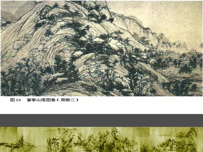 六年级下册美术课件-山水画小景广西版(共13张PPT)_第3页