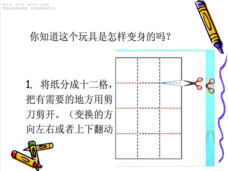 二年级下册美术课件-15.《百变卡通玩具》岭南版(共9张PPT)_第3页