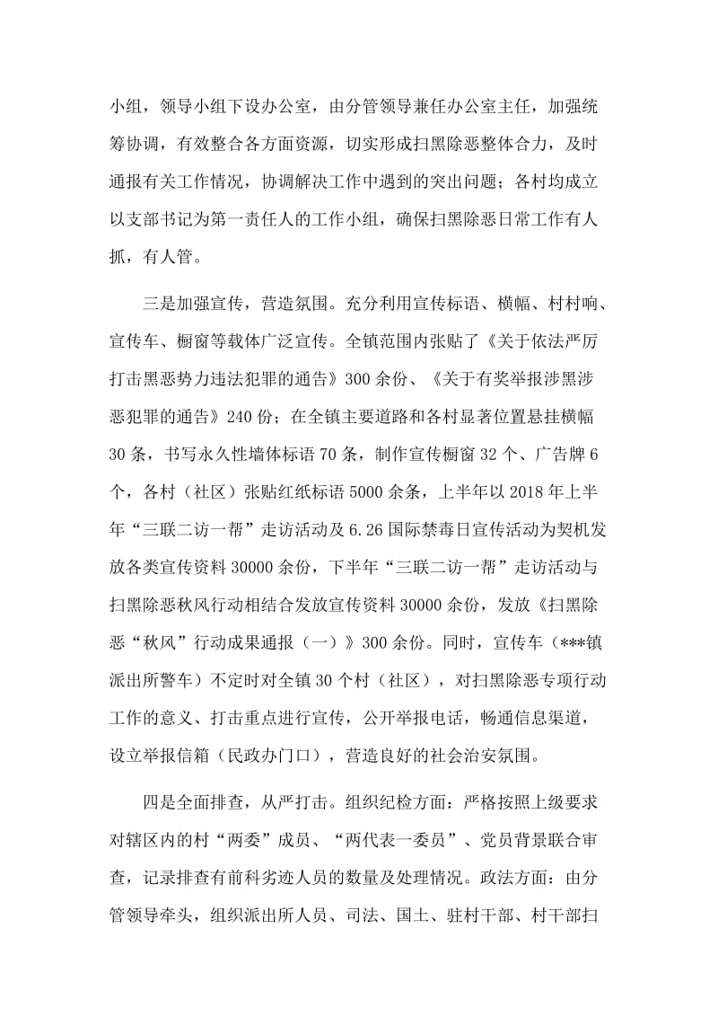 3篇扫黑除恶专项斗争形势分析与工作总结合集_第2页