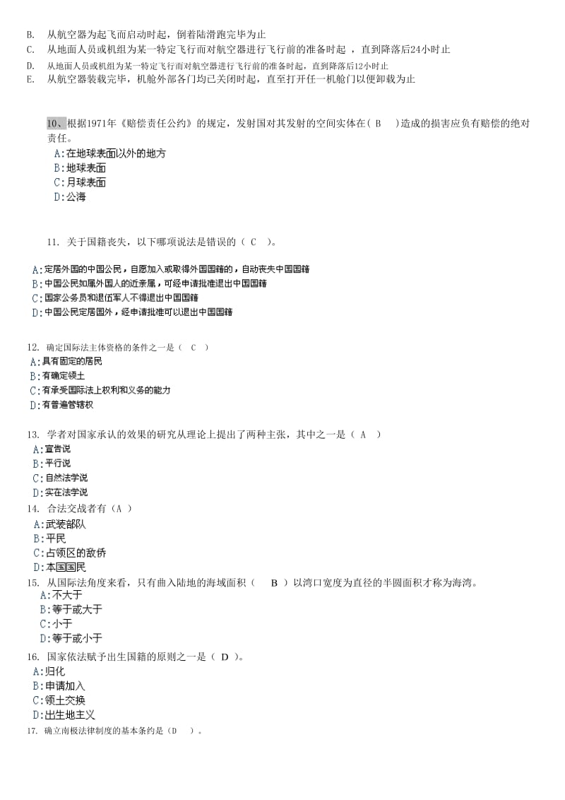 【电大考试】2018电大国际法答案_第2页