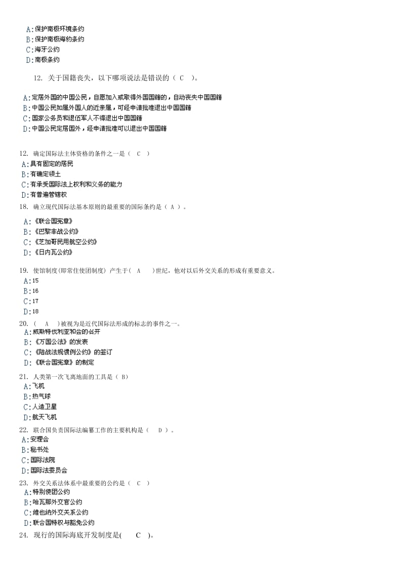 【电大考试】2018电大国际法答案_第3页