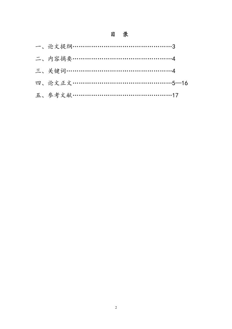 【电大考试】电大毕业论文：论提高国家公务员职业道德素质的重要性_第2页