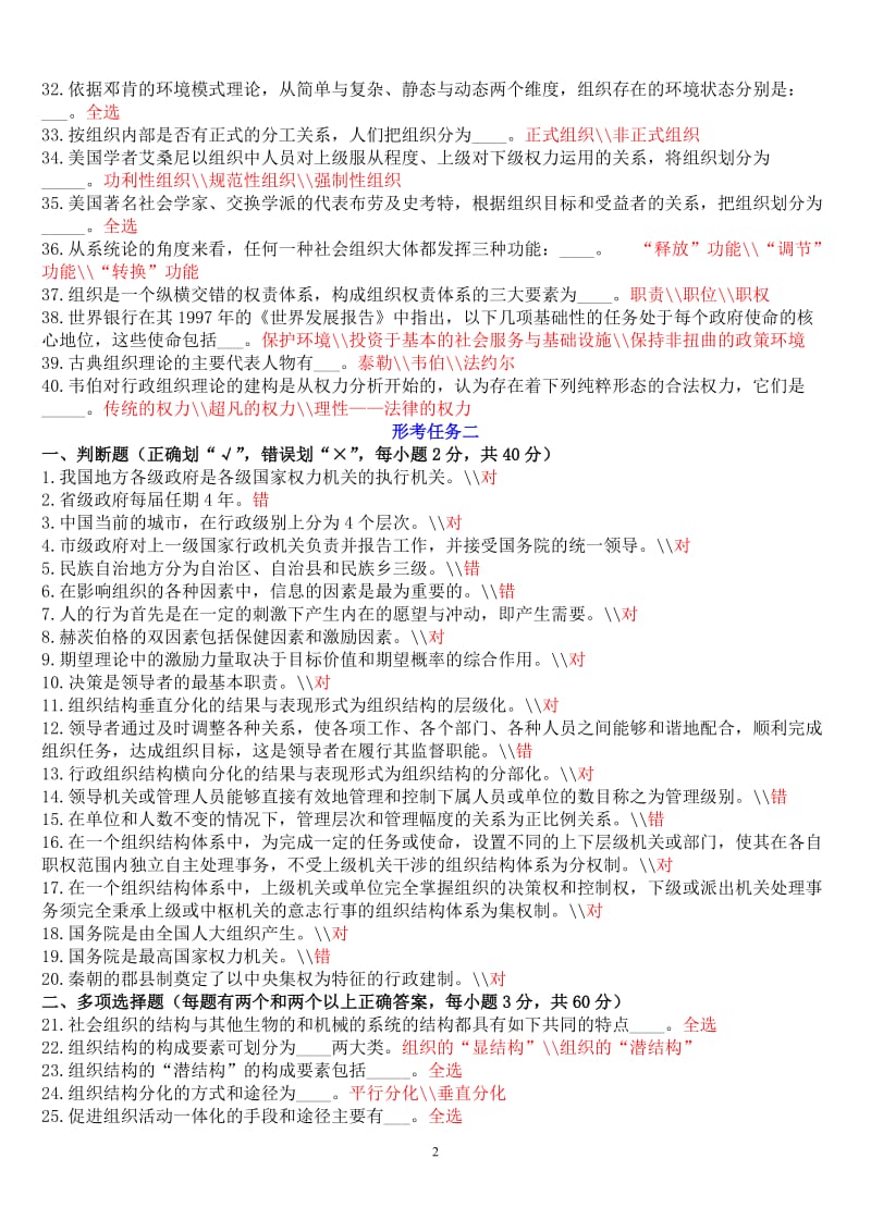 【电大考试】电大行政组织学形考任务答案_第2页