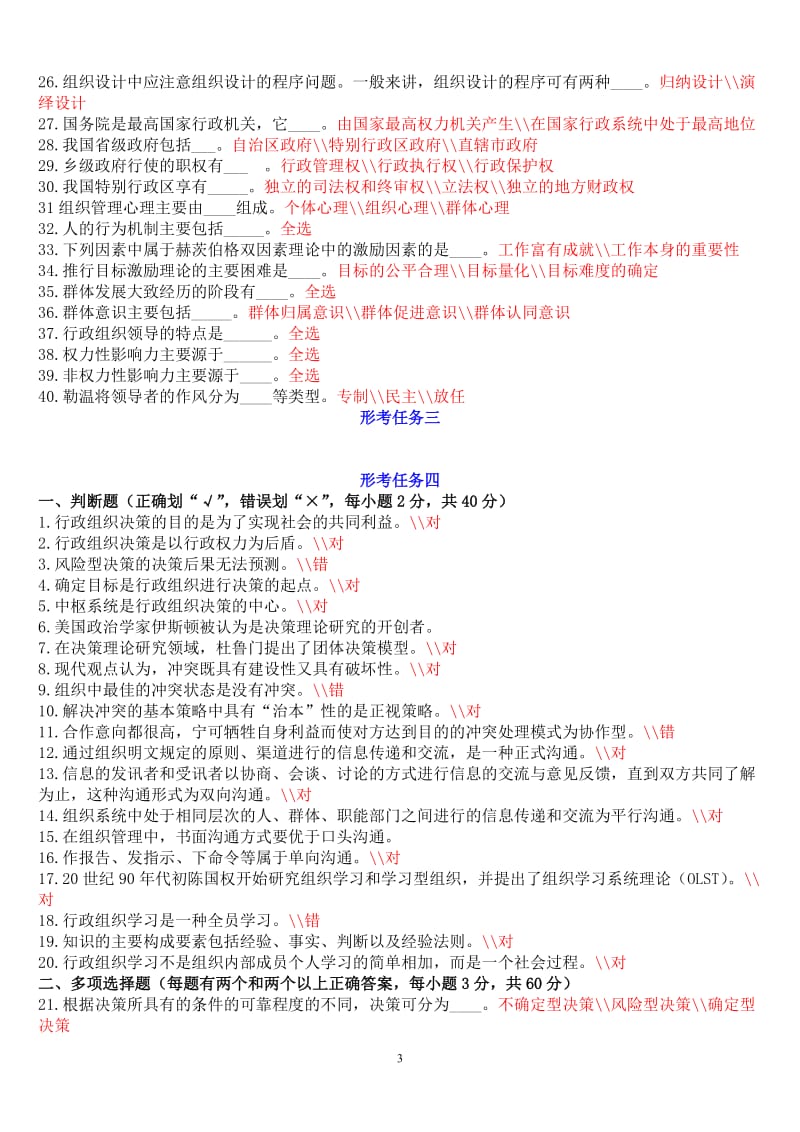 【电大考试】电大行政组织学形考任务答案_第3页