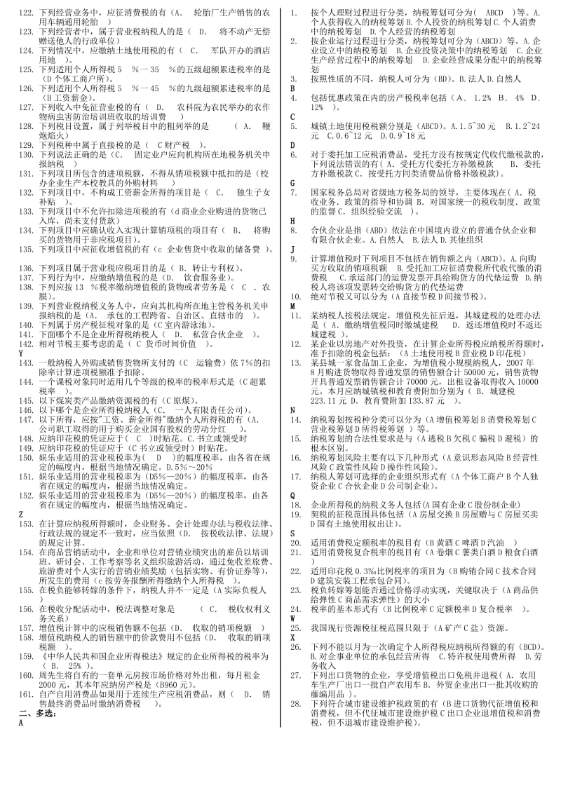 【电大考试】《纳税筹划》电大试题及答案细字体_第3页