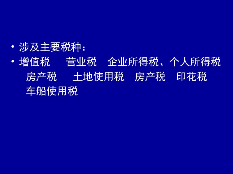 汽车流通企业（4S店）税企涉税争议疑难问题处理与风险规避_第3页