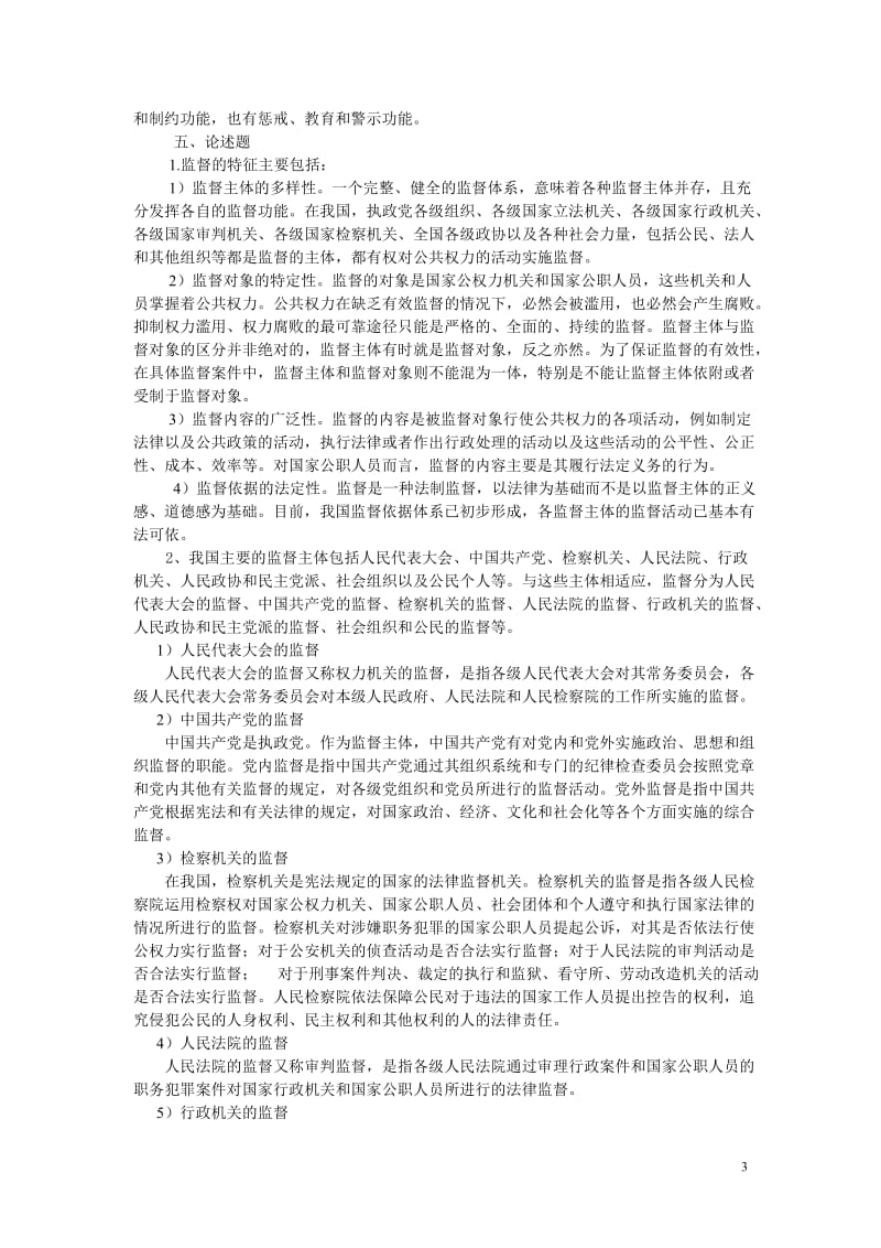 【电大考试】电大督学综合练习题汇总含答案_第3页