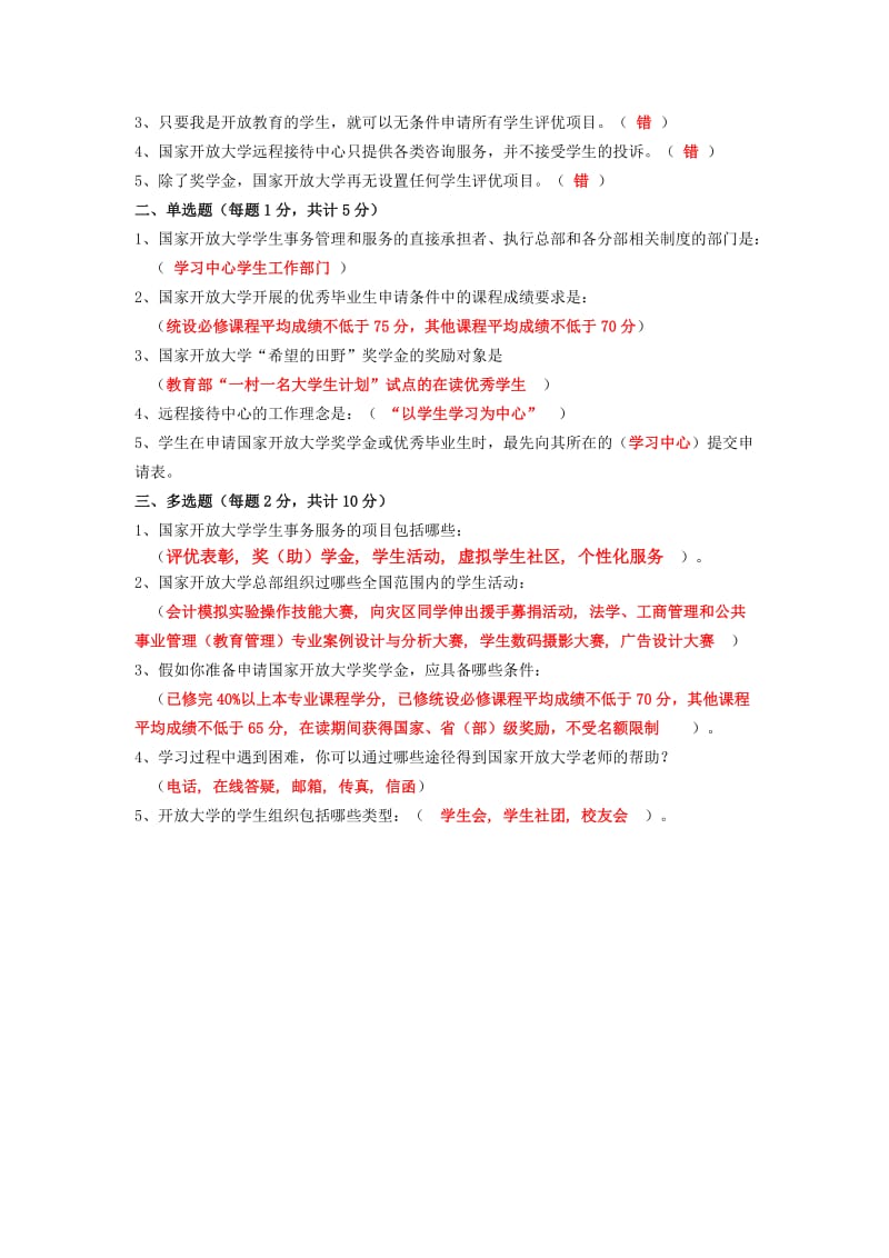 【电大考试】春国家开放大学(电大)学习指南形考任务参考答案红字答案_第3页