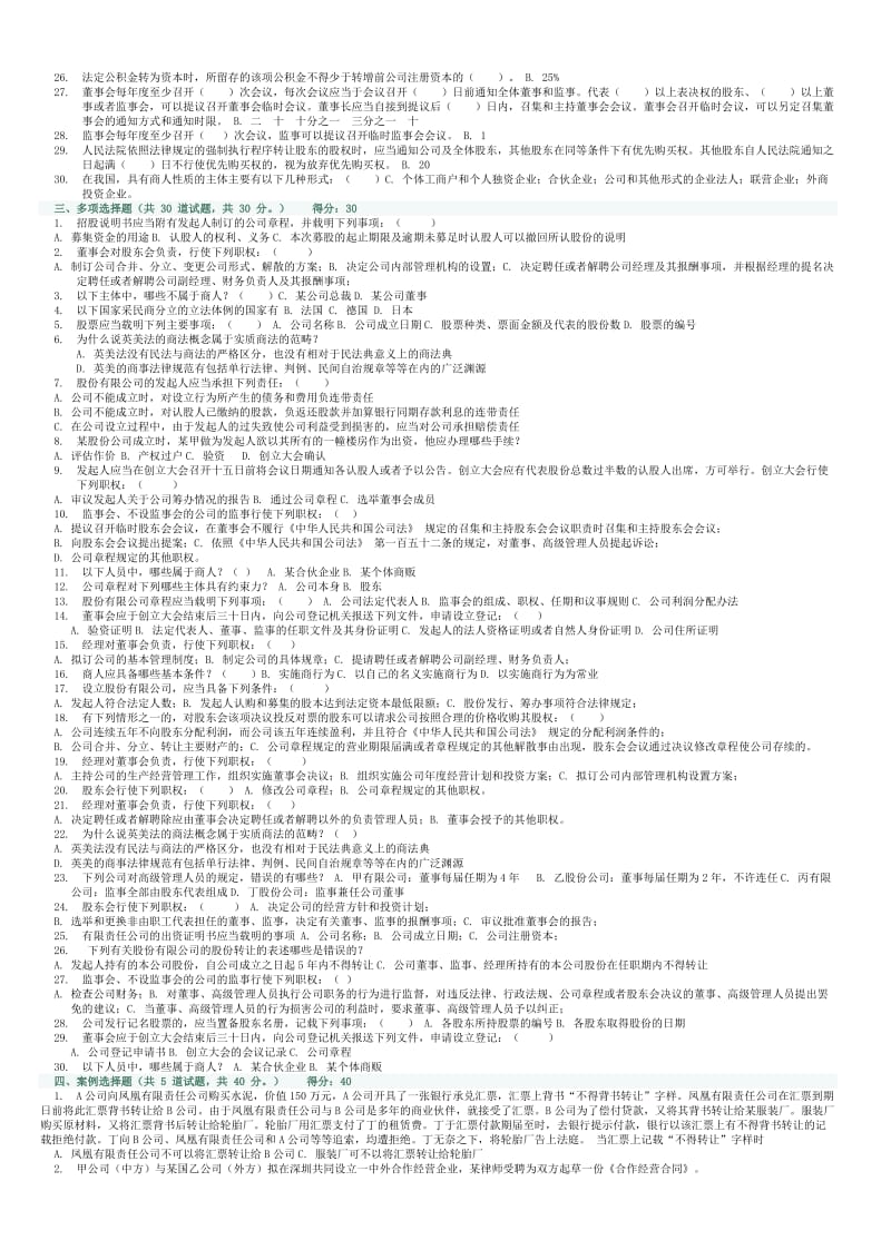 【电大考试】电大商法答案_第2页