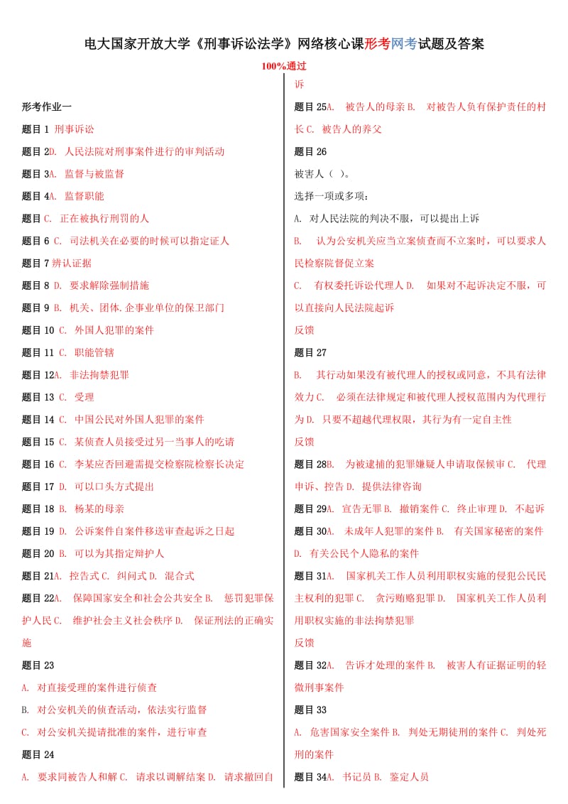 【电大考试】电大国家开放大学《刑事诉讼法学》网络核心课形考网考试题及答案格式紧凑干净_第1页