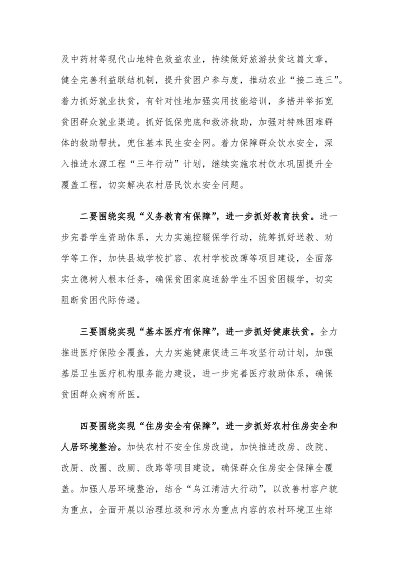 聚焦“两不愁三保障” 高质量打好精准脱贫攻坚战_第2页