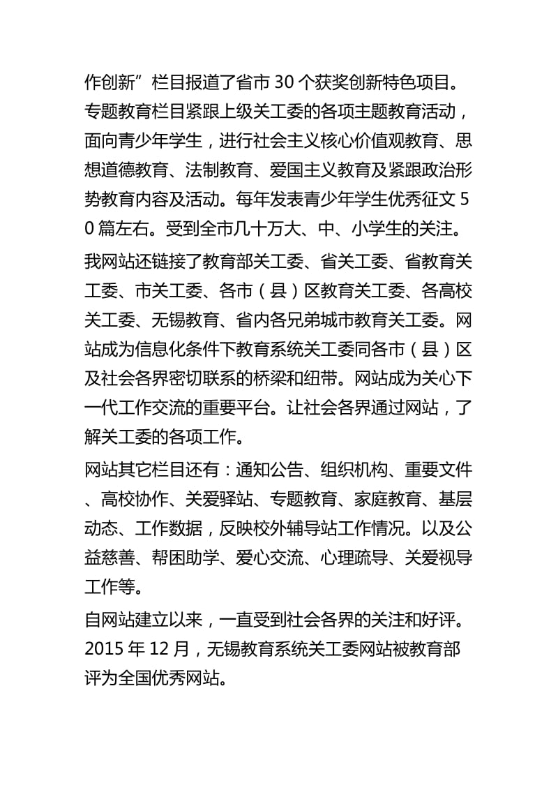 “互联网+关心下一代工作”的实践与思考与浅谈如何充分发挥“五老”优势和作用_第3页