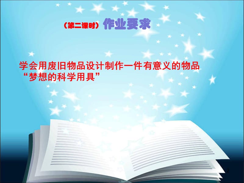 四年级下册美术课件－6梦想成真｜广西版(共9张PPT)_第2页