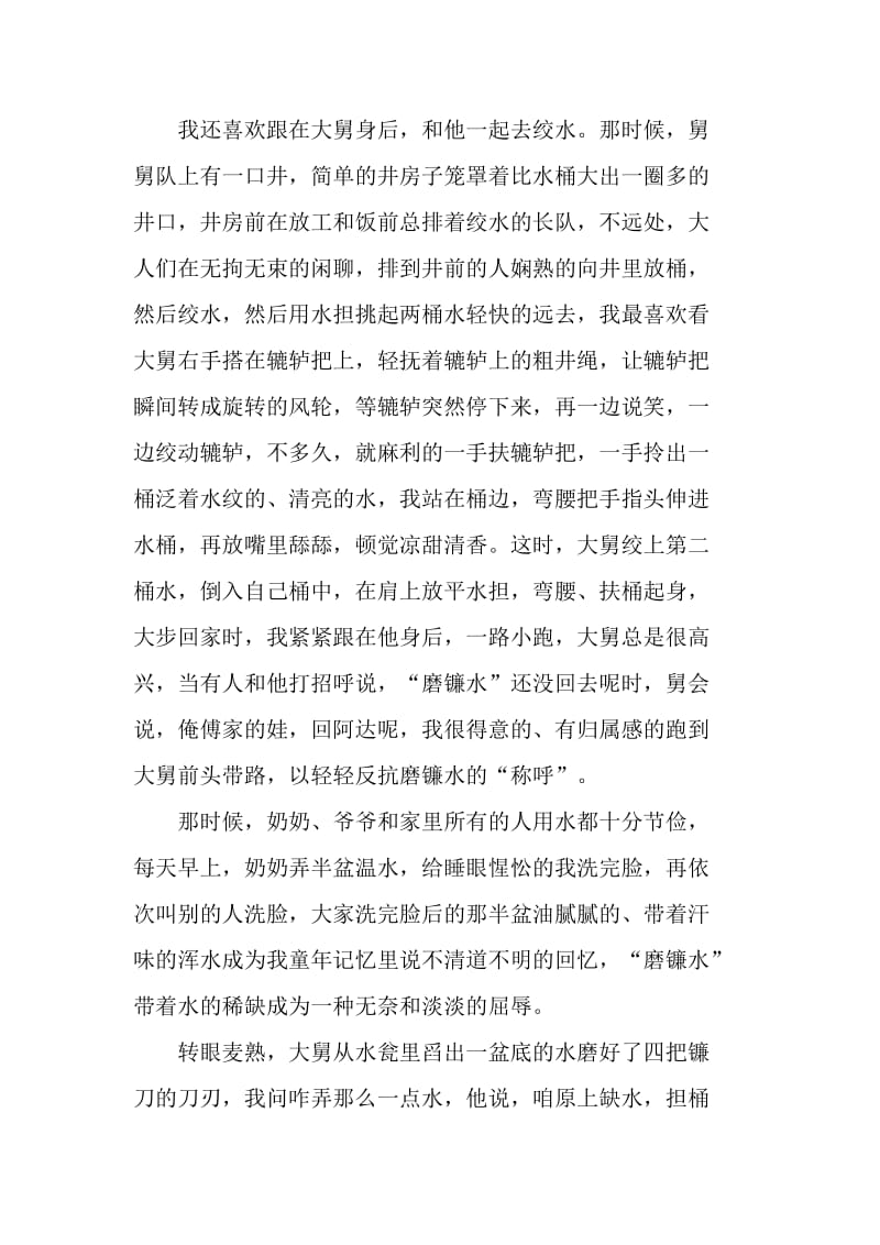 2019壮丽70年，奋斗新时代庆祝新中国成立70周年主题征文精选10篇_第2页