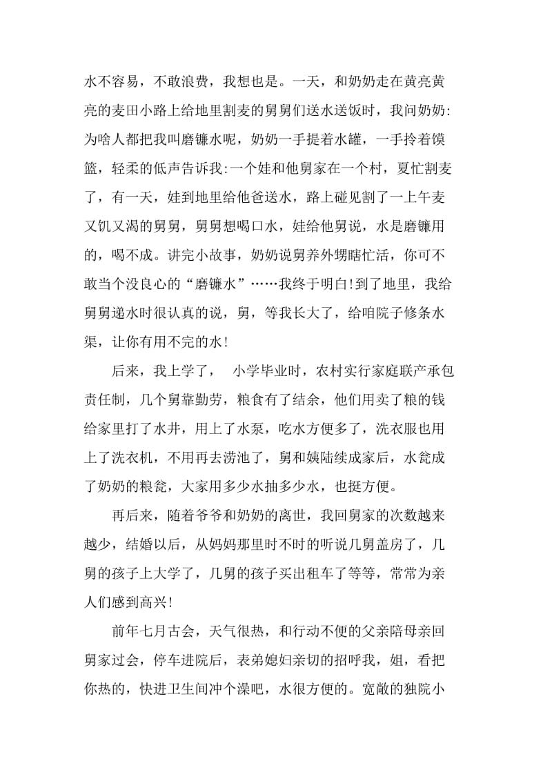 2019壮丽70年，奋斗新时代庆祝新中国成立70周年主题征文精选10篇_第3页