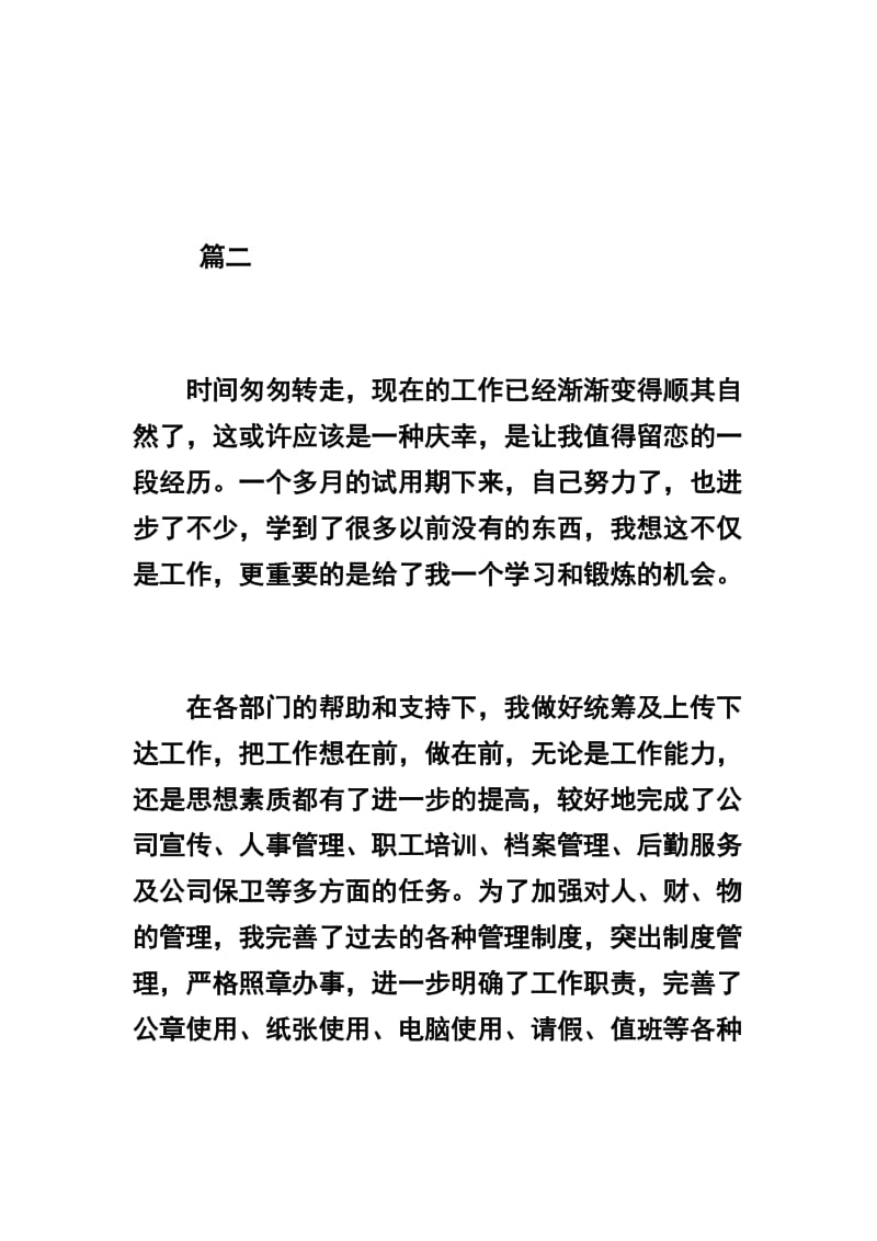 办公室文员试用期工作总结范文三篇及顶岗实习报告合辑_第3页