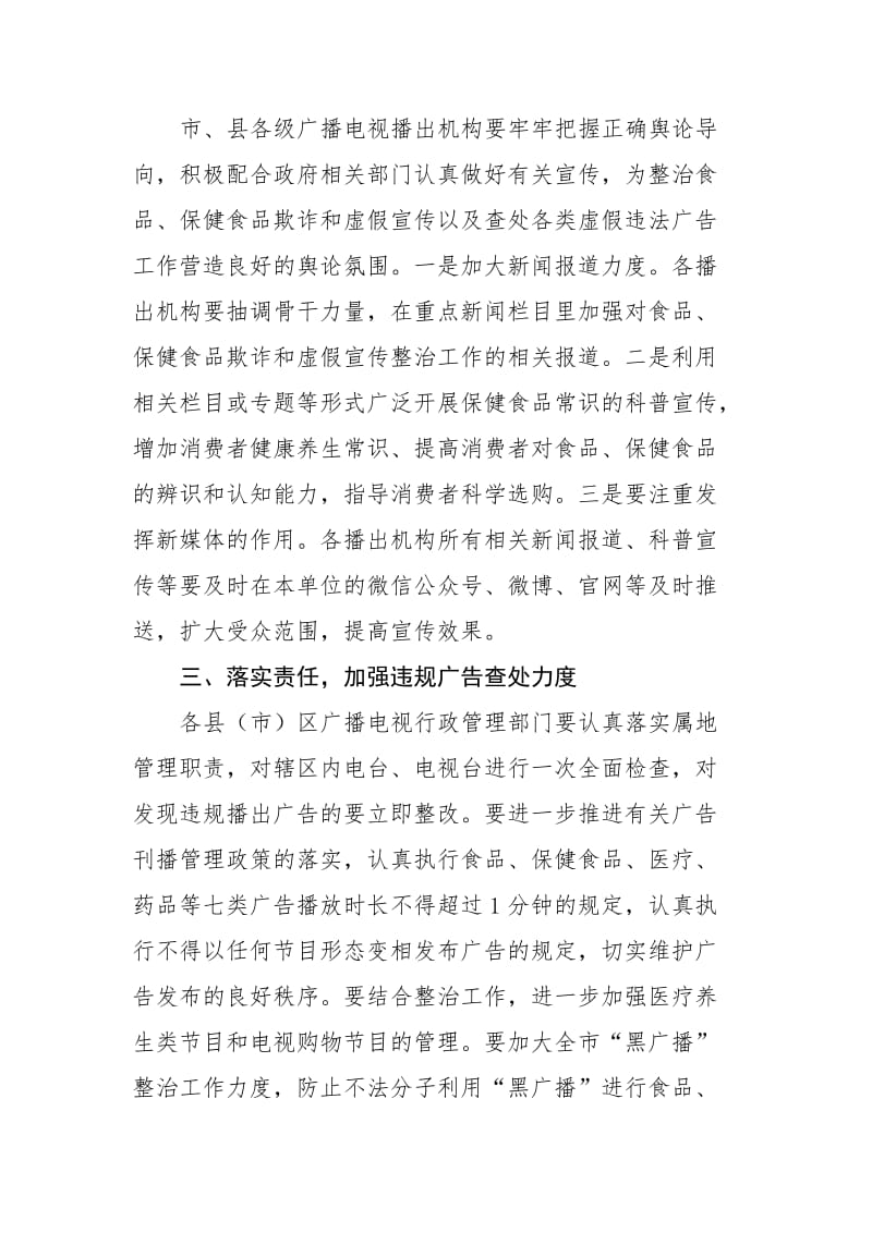 在全市文化广电新闻出版系统食品、保健食品欺诈和虚假宣传整治工作会上的讲话_第2页