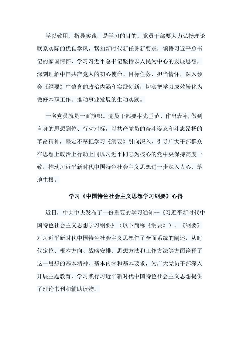 6篇学习《中国特色社会主义思想学习纲要》心得合集_第2页