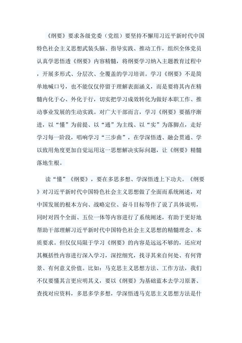 6篇学习《中国特色社会主义思想学习纲要》心得合集_第3页