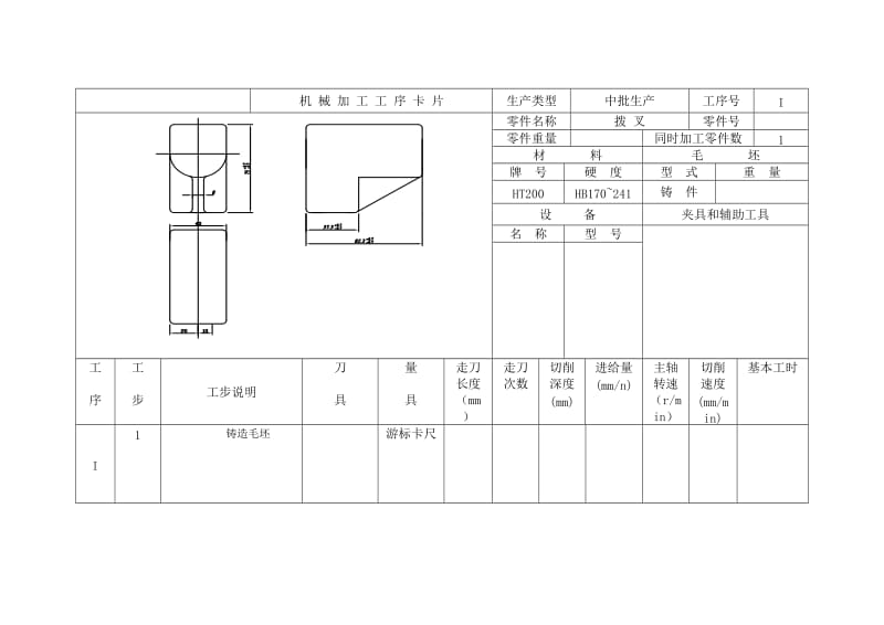 CA6140车床拨叉831003机械加工工艺过程卡片及工序卡_第1页