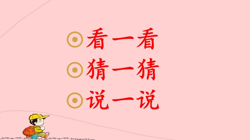 一年级上册美术课件-我的小助手冀教版(共11张PPT)_第2页