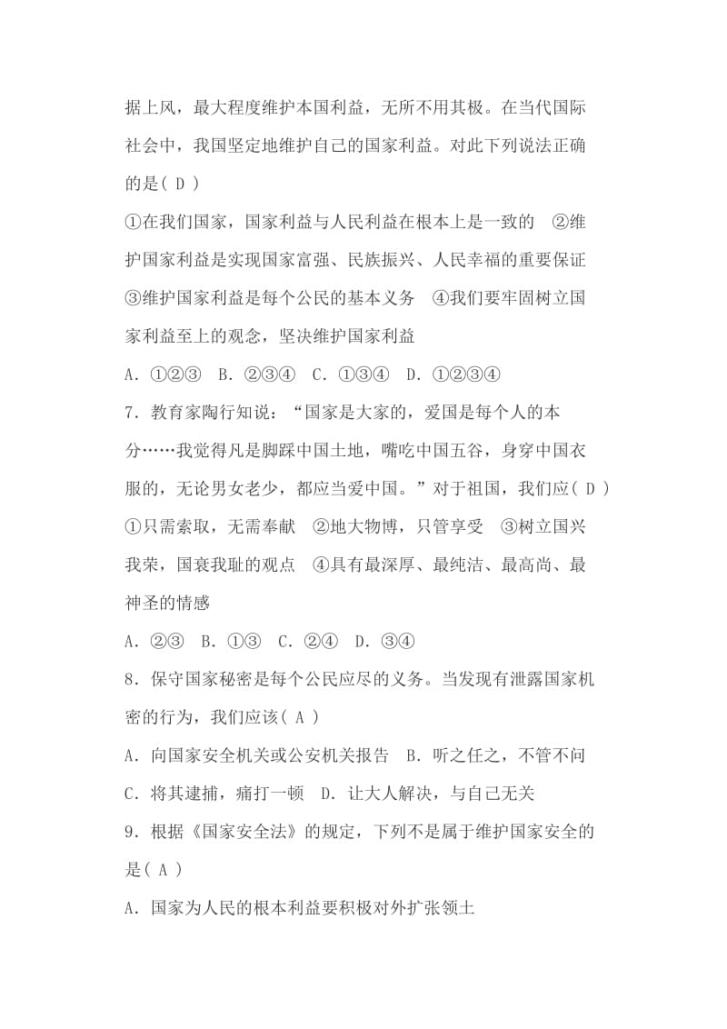 八年级道德与法治上册第四单元维护国家利益单元综合测试题、和关心他人的同学（两篇）_第3页