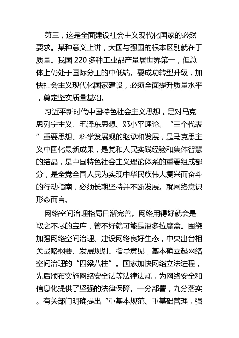 学习《中国特色社会主义思想学习纲要》心得体会五篇_第2页