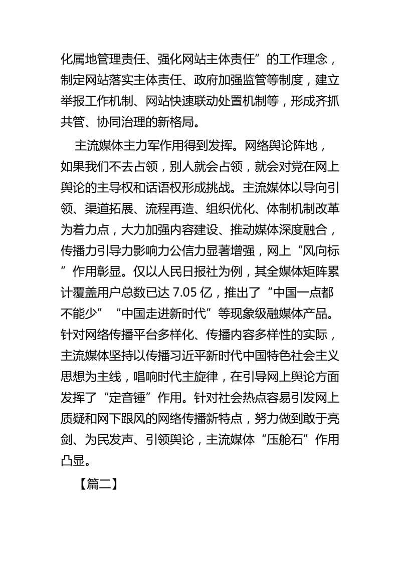 学习《中国特色社会主义思想学习纲要》心得体会五篇_第3页